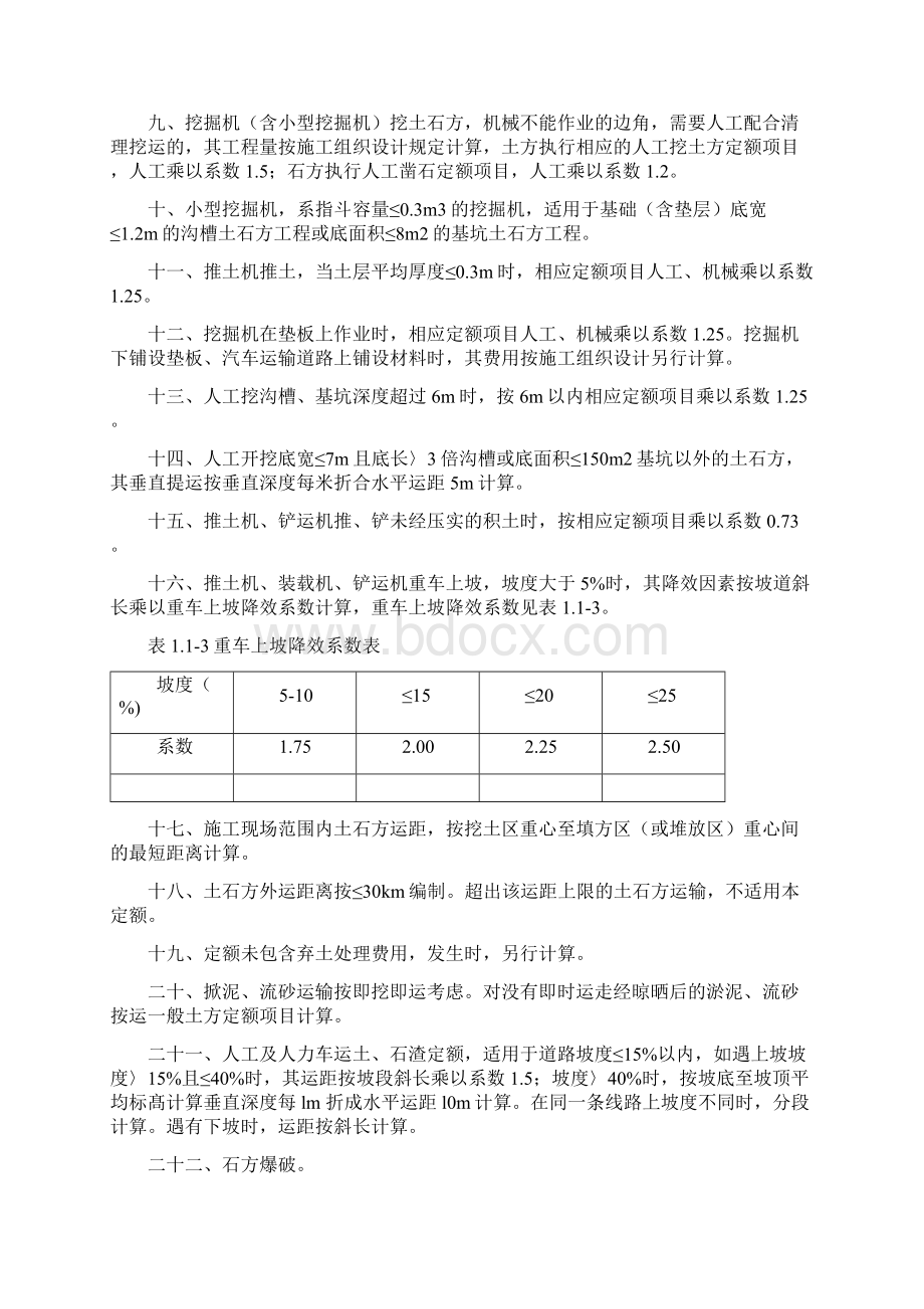 贵州省房屋建筑与装饰工程计价定额章节说明文档格式.docx_第3页