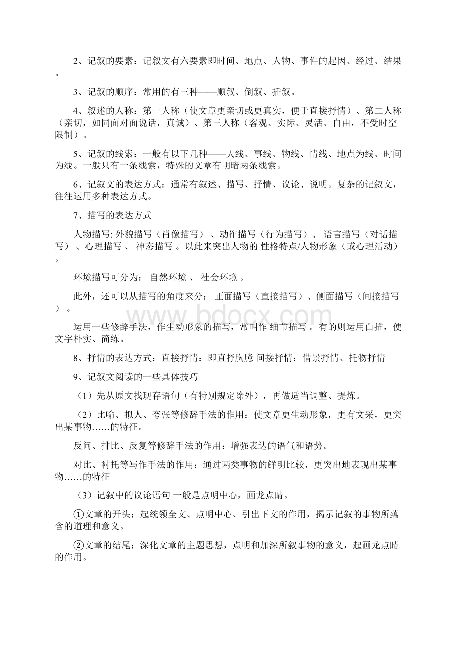 中考短文分析公式.docx_第3页