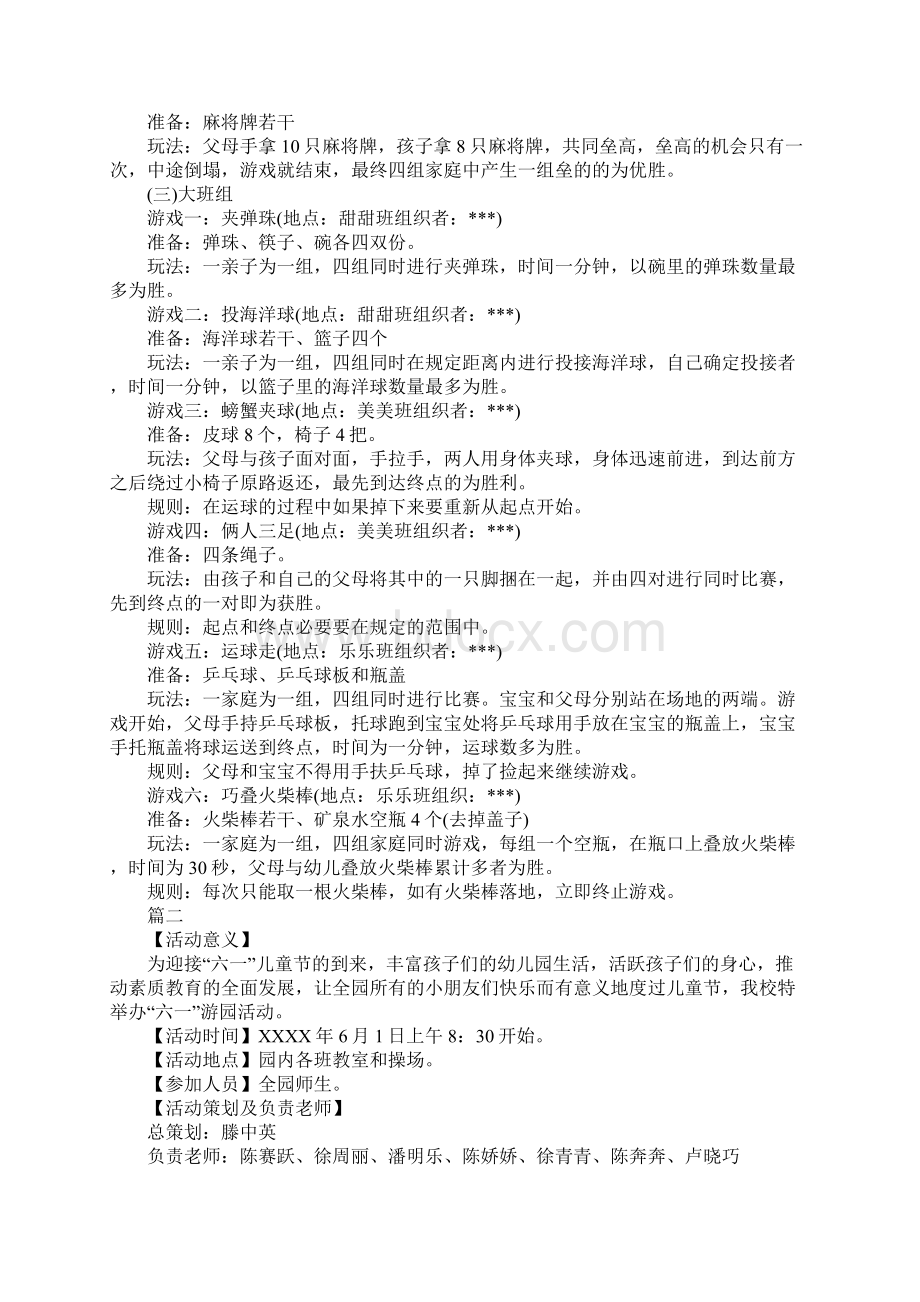 六一节亲子活动方案.docx_第3页