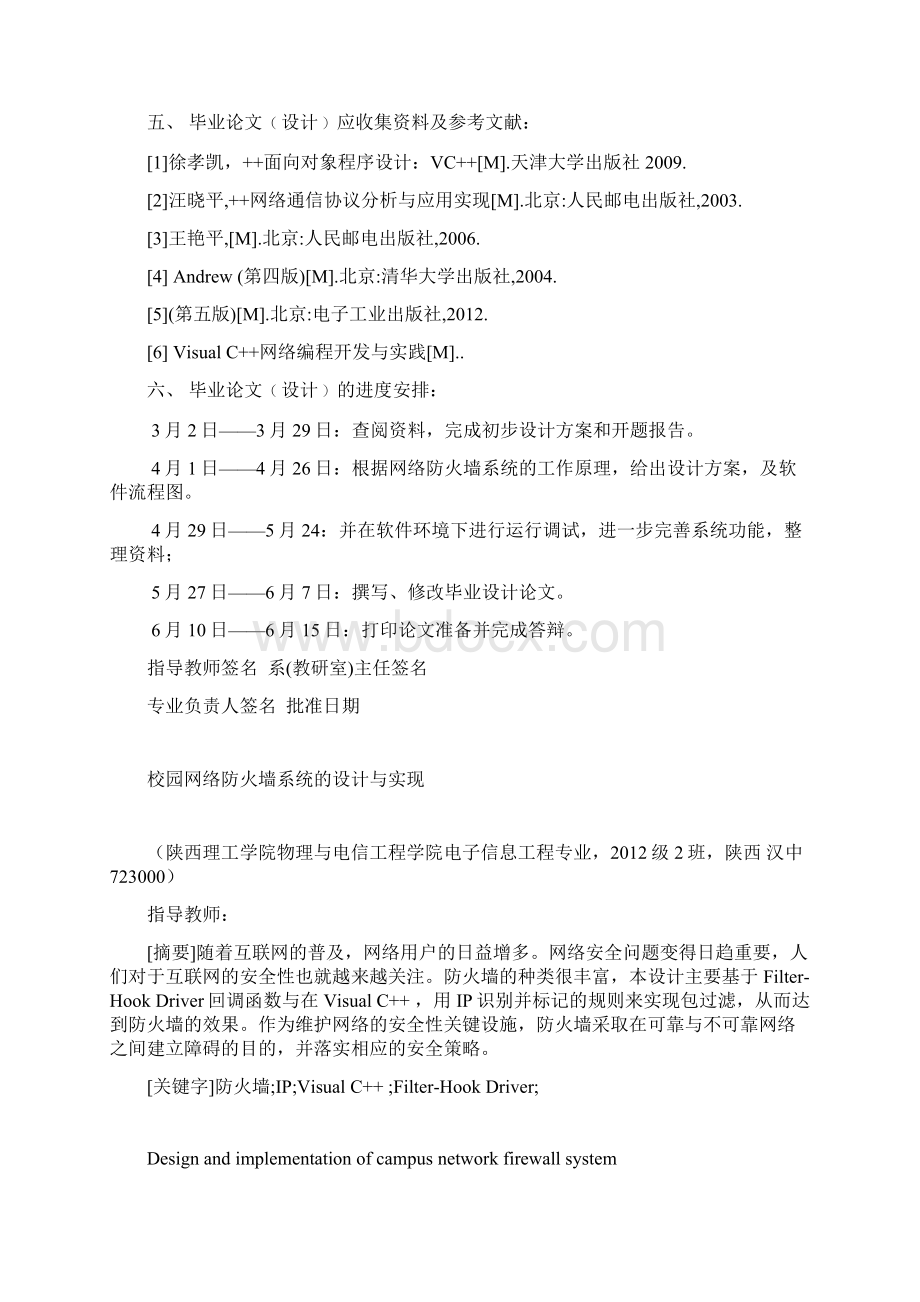 毕业设计论文校园网络防火墙系统的设计与实现管理资料.docx_第2页