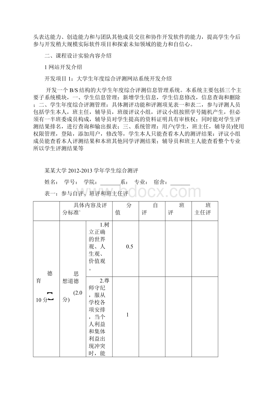 软件工程课程设计指导书.docx_第2页