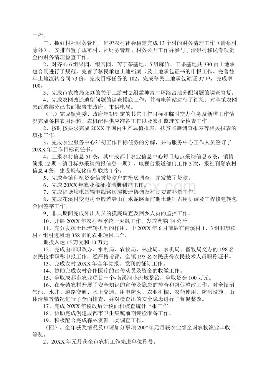 农业办个人工作总结.docx_第2页