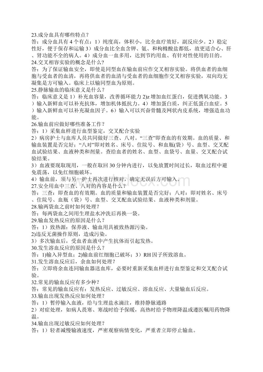 医院招考试题总攻略.docx_第3页