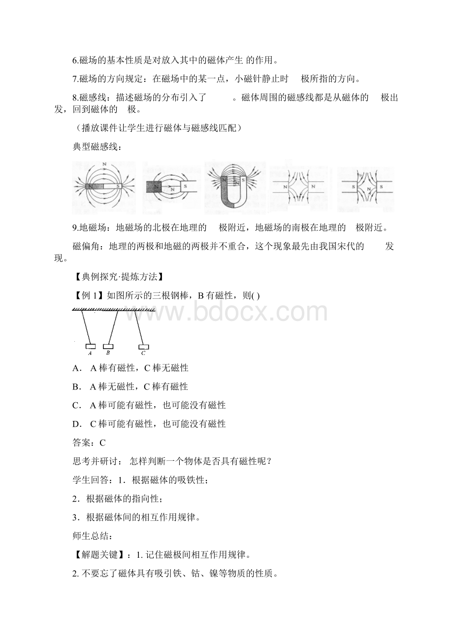 九年级物理全册 第20章 电与磁复习教案 新版新人教版.docx_第3页