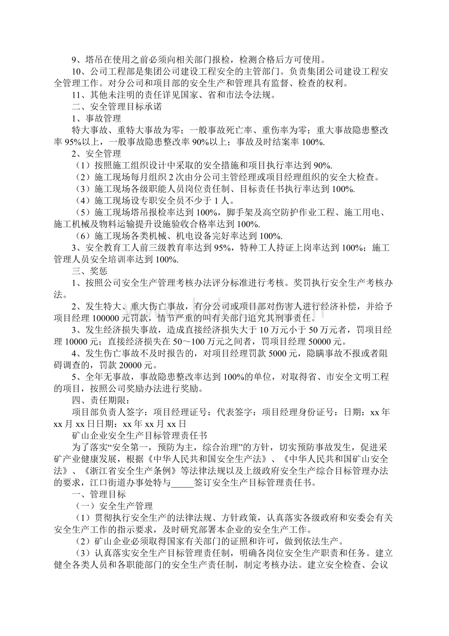 建筑企业安全生产目标管理责任书正式版.docx_第2页