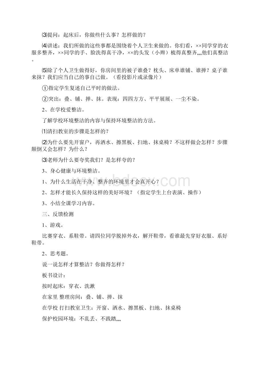 一年级下册道德与法治全册教案.docx_第2页