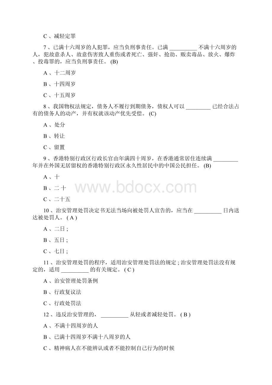 法律知识竞赛题库及答案文档格式.docx_第2页