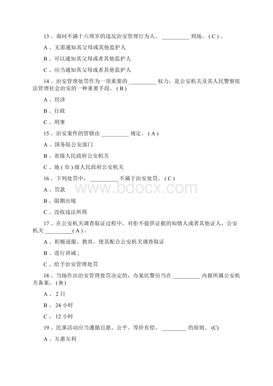 法律知识竞赛题库及答案文档格式.docx_第3页