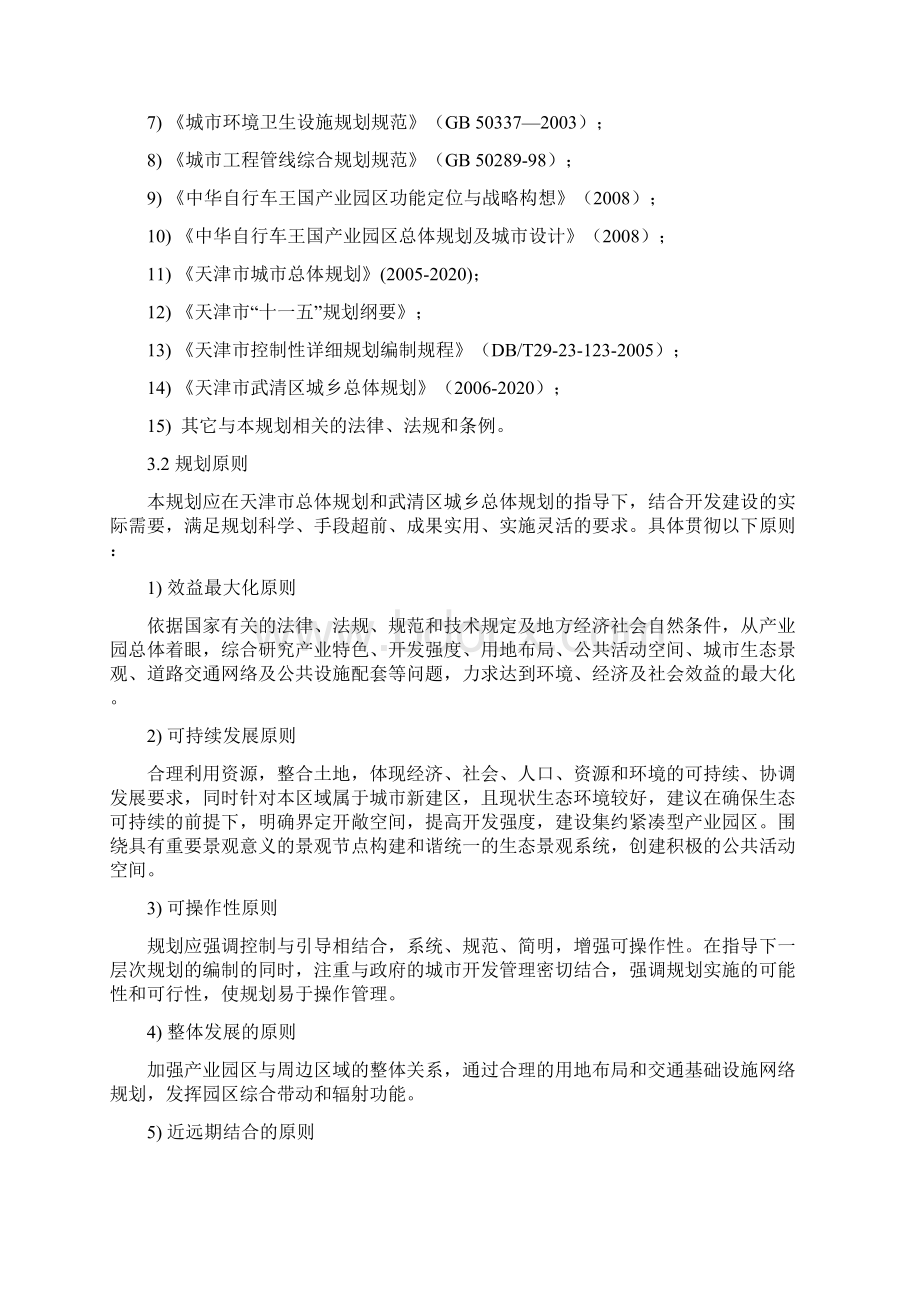 中华自行车王国产业园区控制性详细规划.docx_第3页