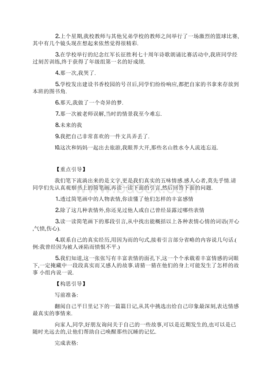 五年级上册习作5系统训练大全.docx_第2页