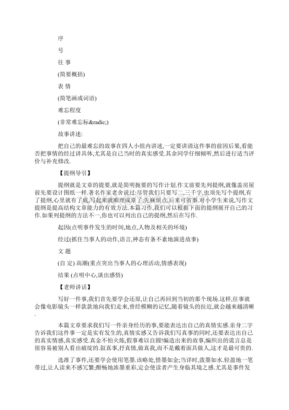 五年级上册习作5系统训练大全.docx_第3页