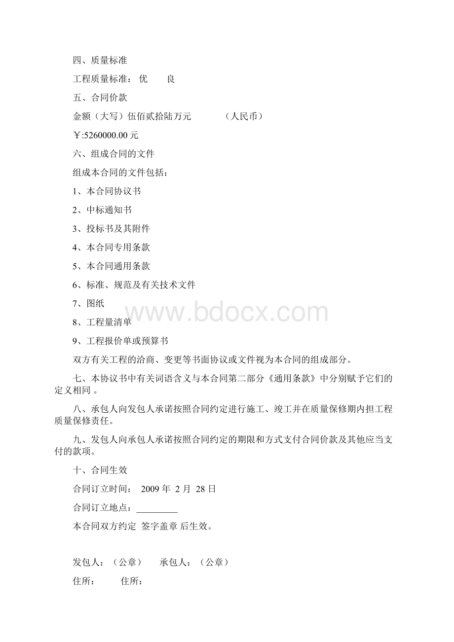 建筑工程施工合同书范本Word文档格式.docx_第2页