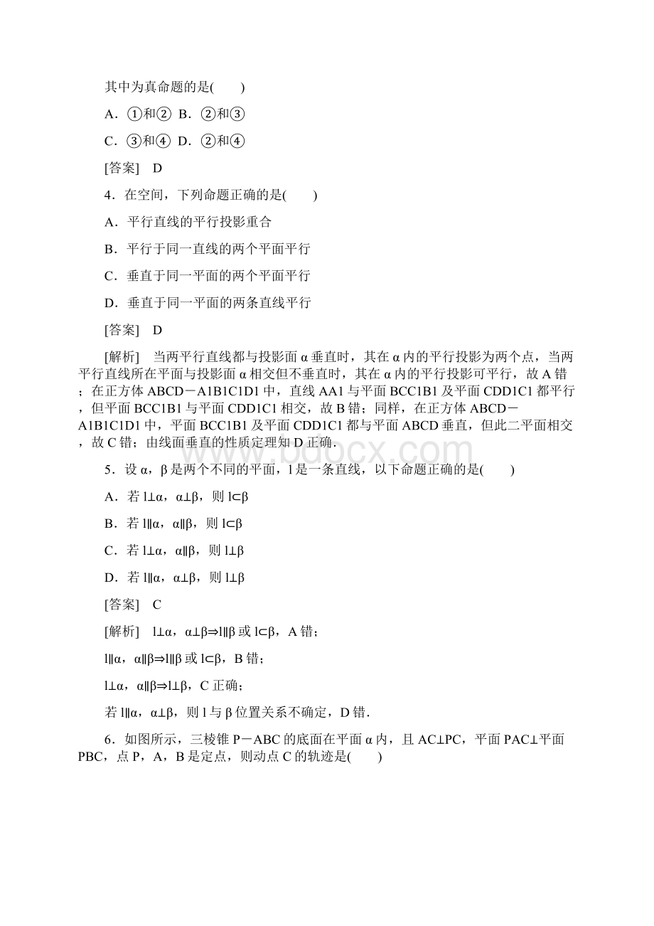 高中数学 234 平面与平面垂直的性质能力强化提升 新人教A版必修2Word文件下载.docx_第2页