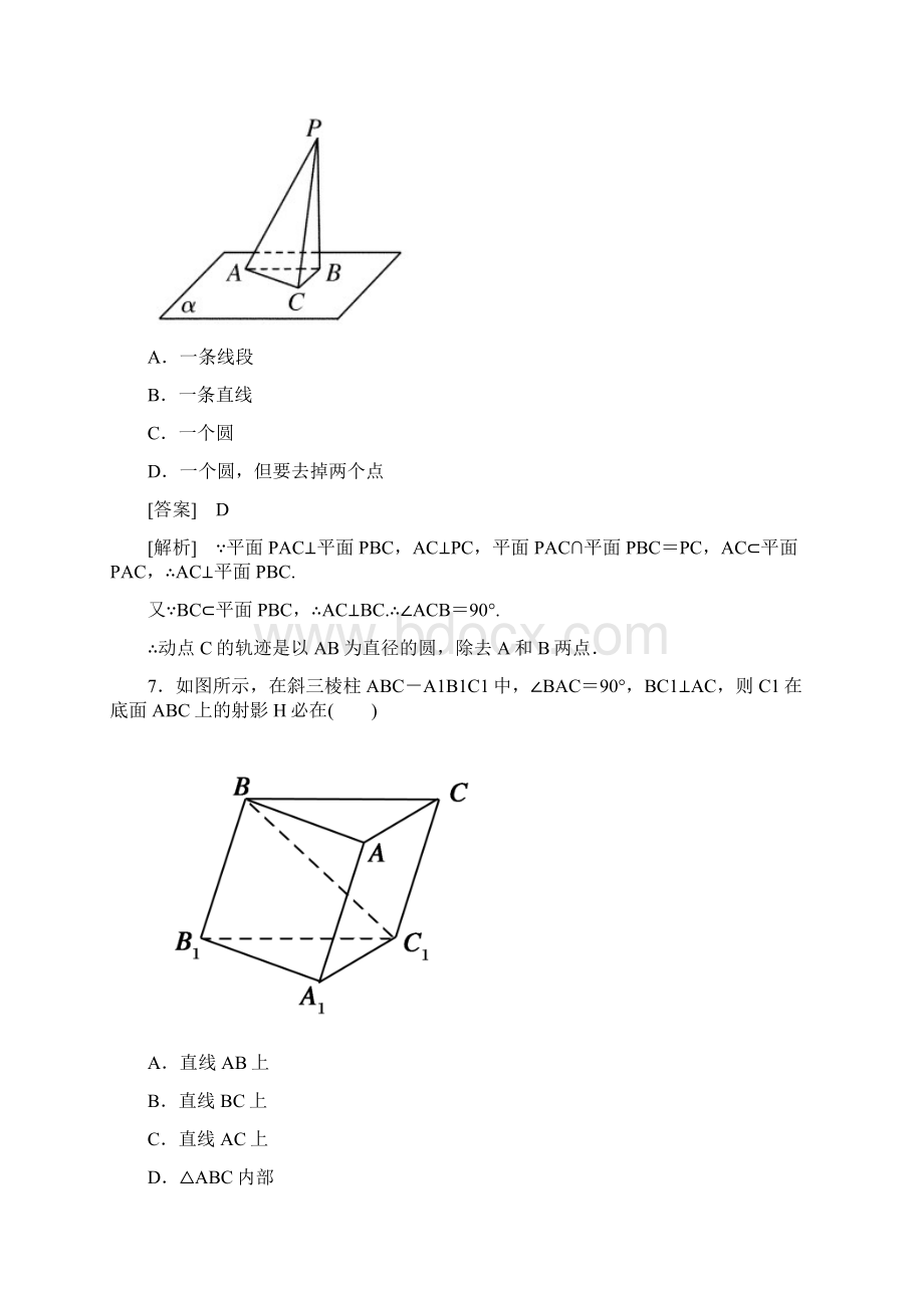 高中数学 234 平面与平面垂直的性质能力强化提升 新人教A版必修2Word文件下载.docx_第3页