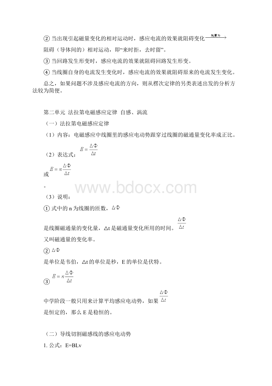 电磁感应习题答案解析文档格式.docx_第3页