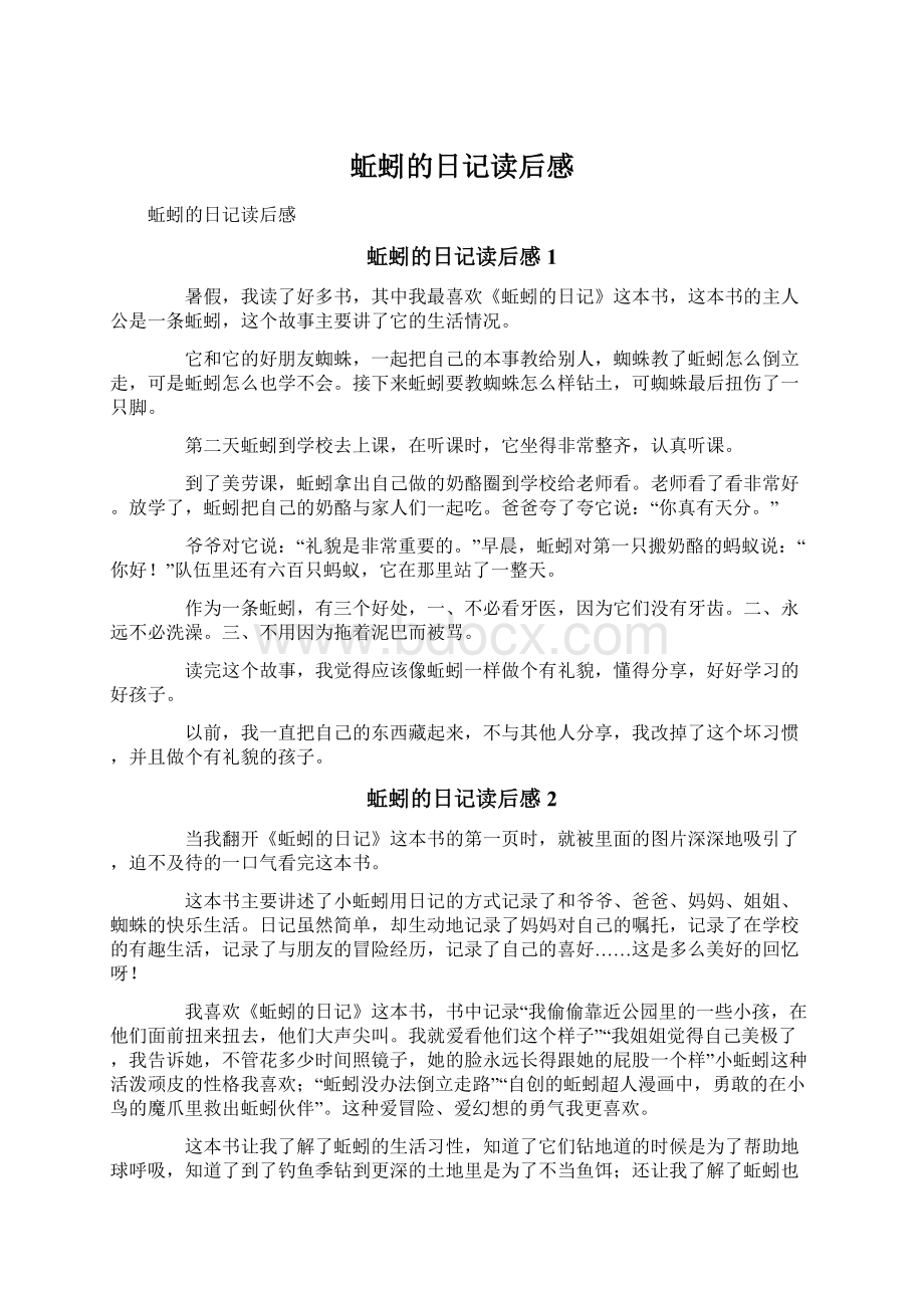 蚯蚓的日记读后感文档格式.docx