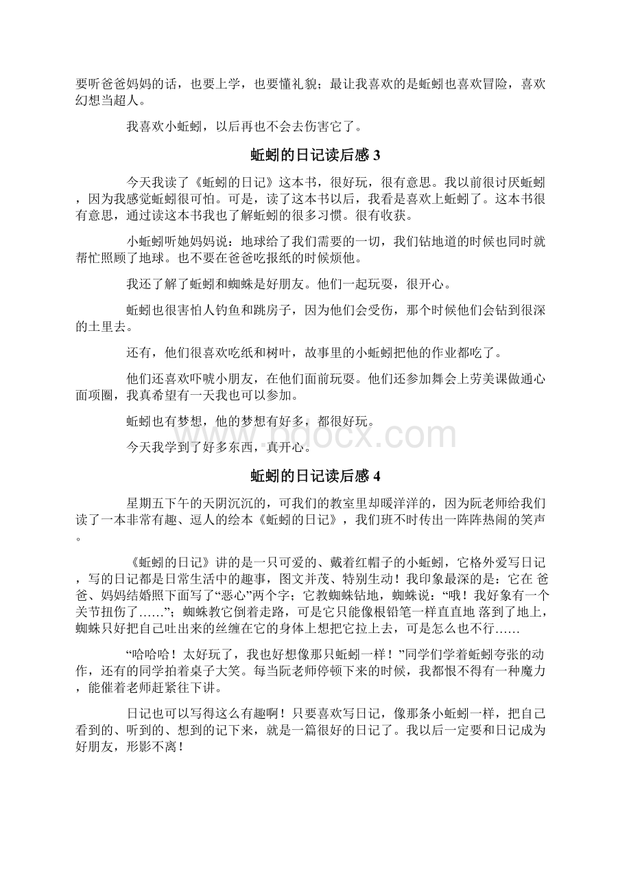 蚯蚓的日记读后感文档格式.docx_第2页