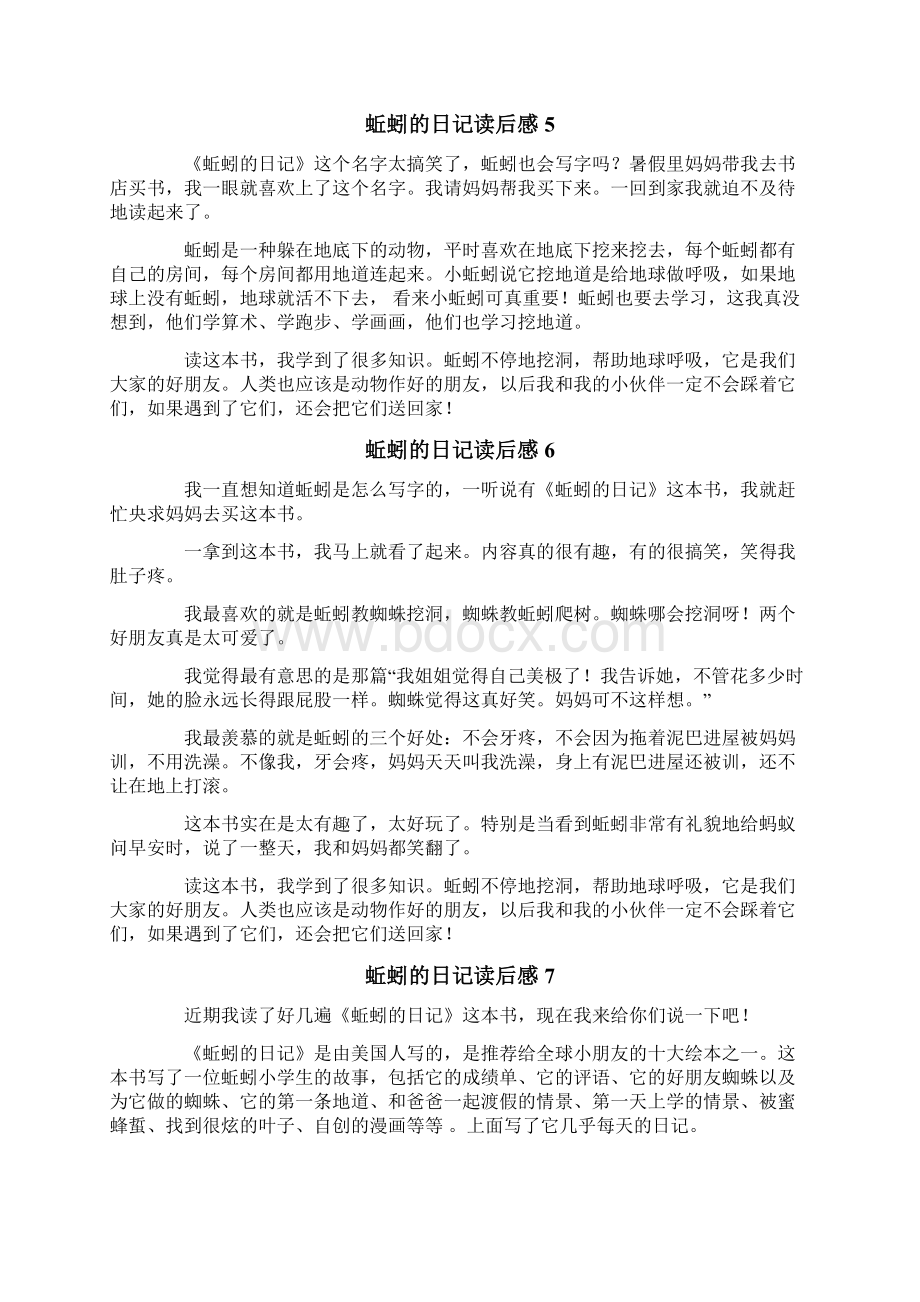 蚯蚓的日记读后感文档格式.docx_第3页