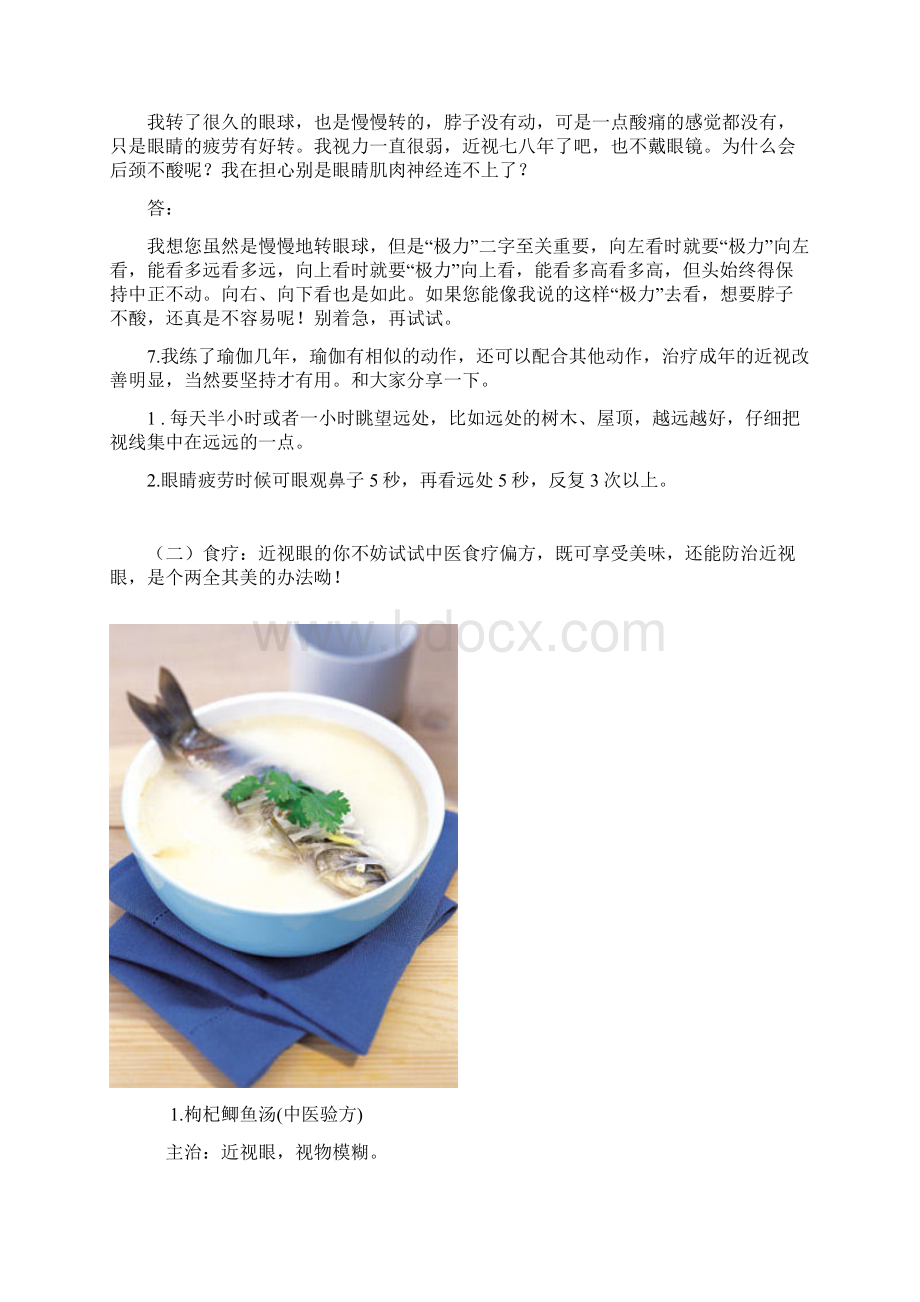 治疗近视的偏方精心收集整理.docx_第3页