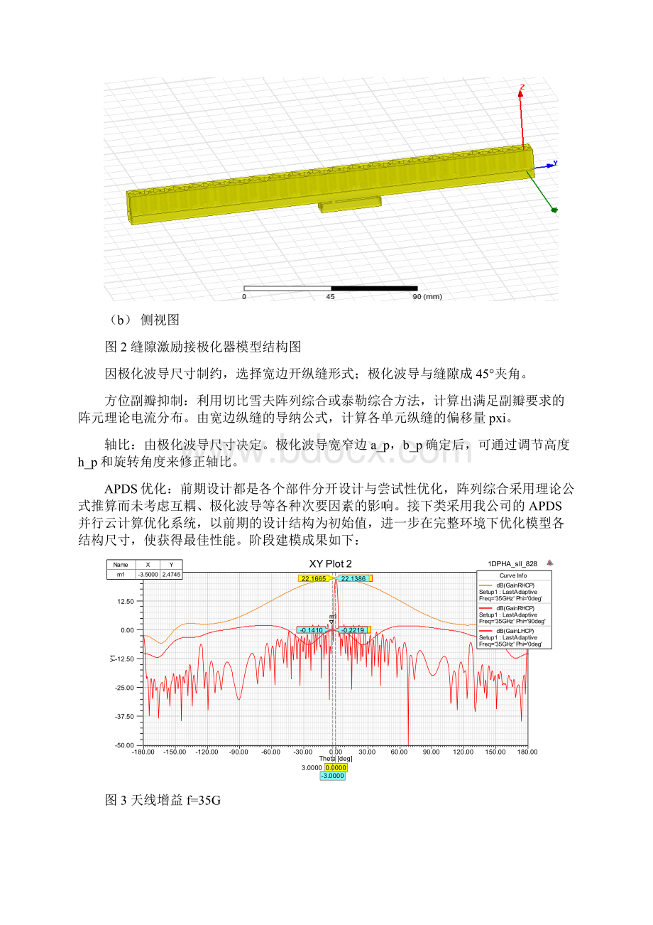 一维相控阵研究小结Word下载.docx_第3页