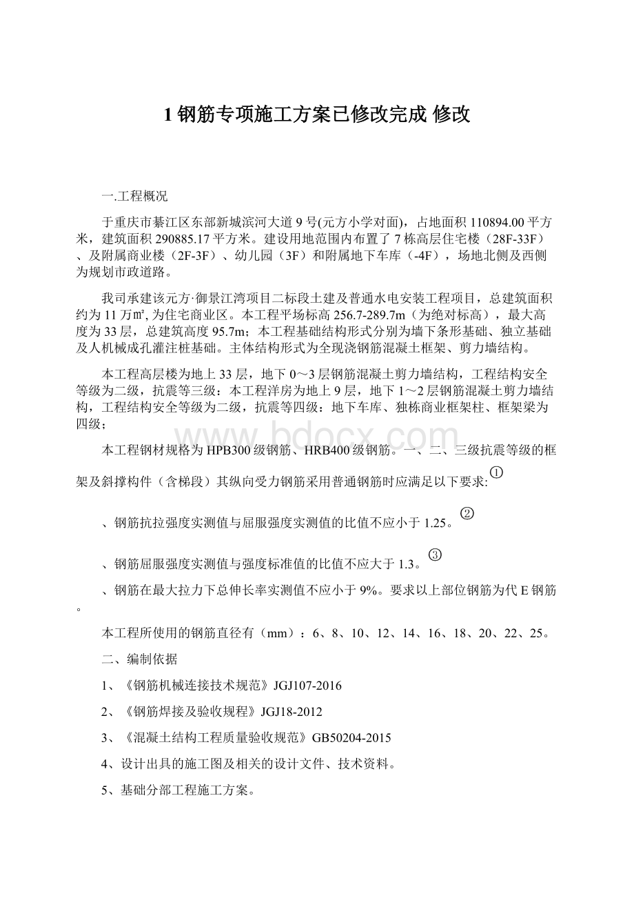 1钢筋专项施工方案已修改完成 修改.docx