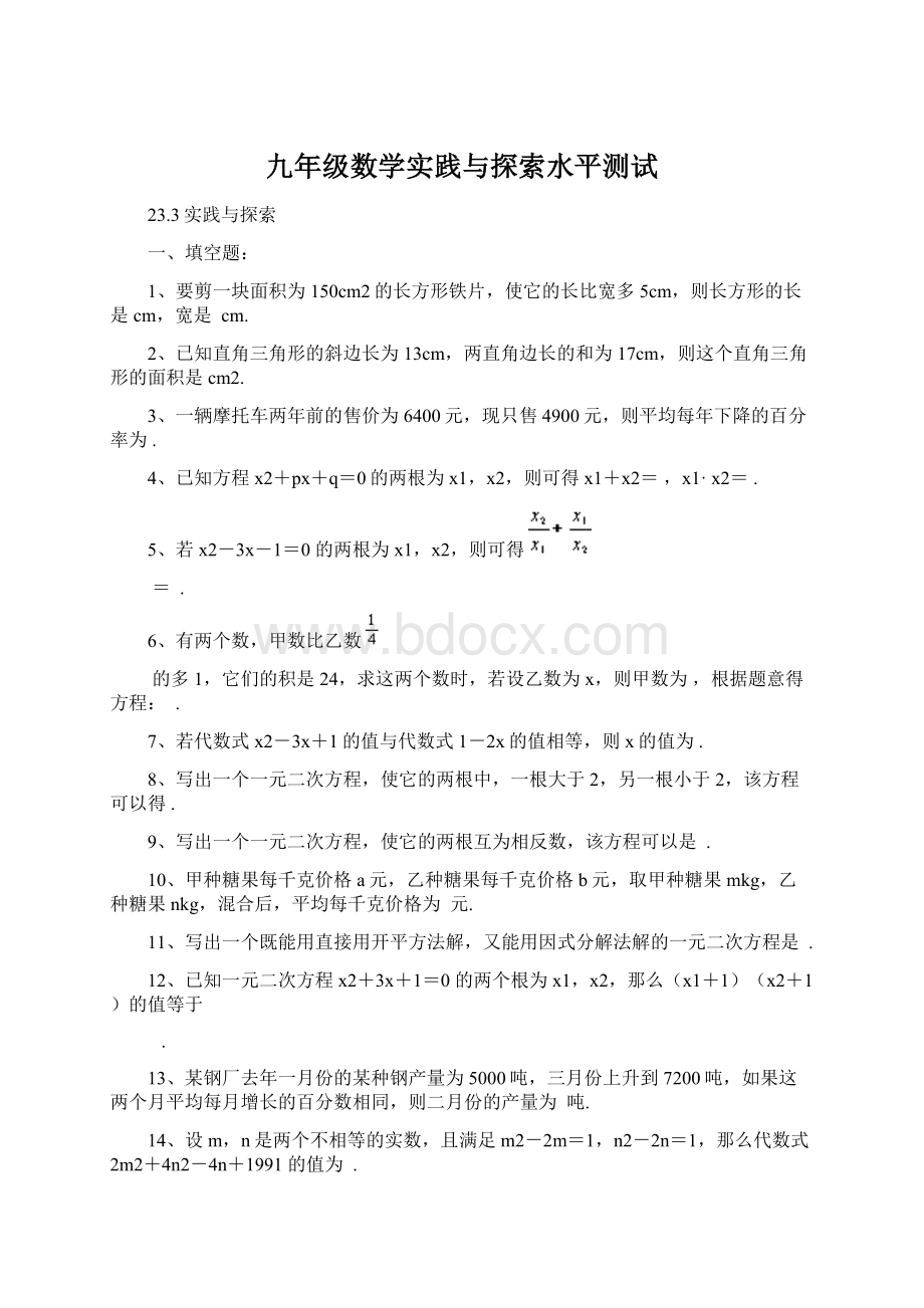 九年级数学实践与探索水平测试Word文件下载.docx_第1页