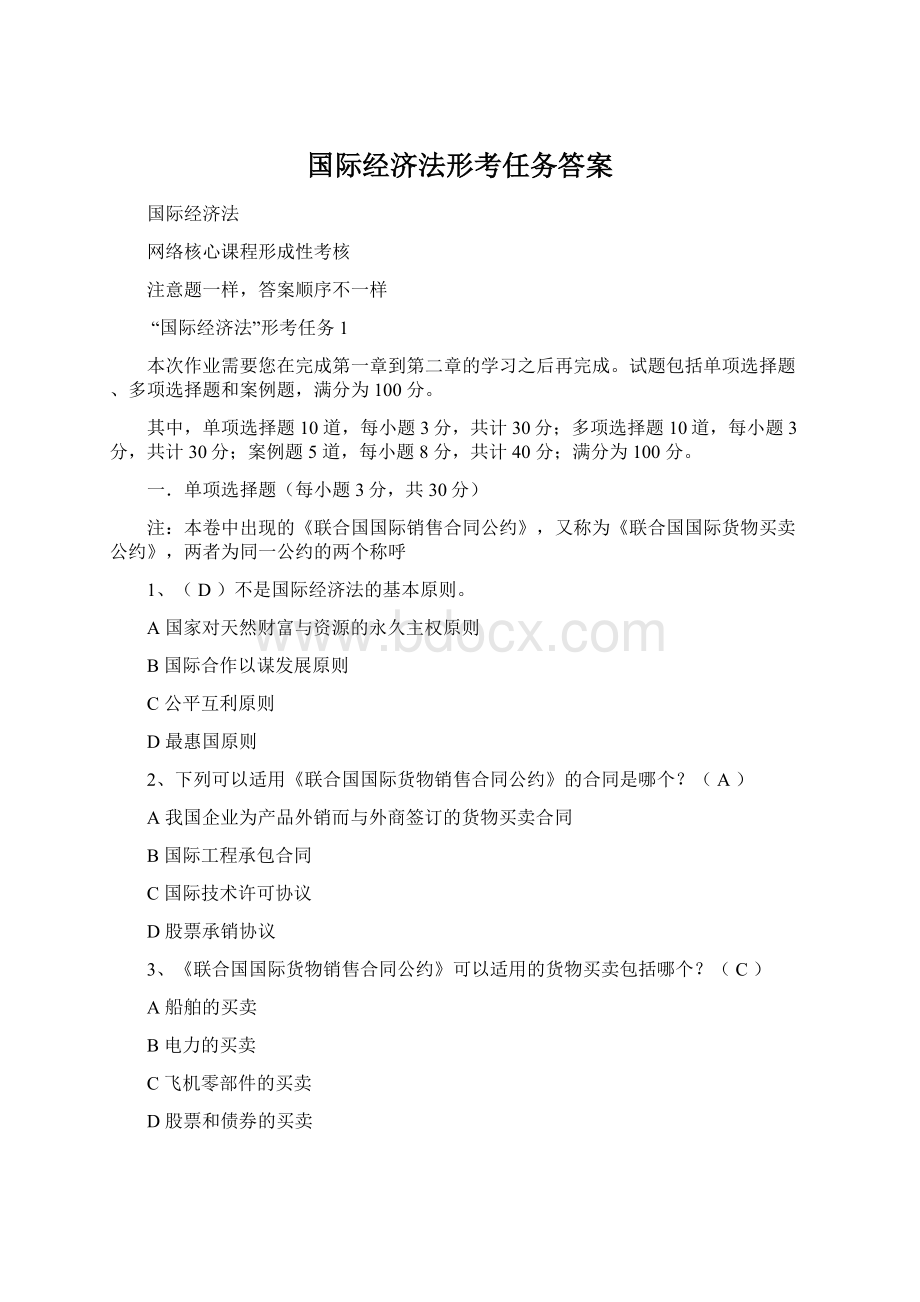 国际经济法形考任务答案.docx