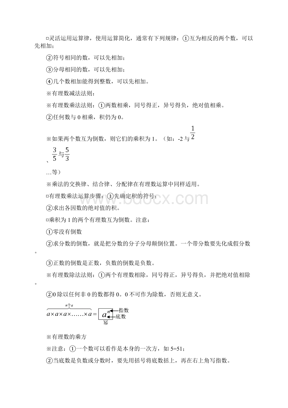 初一数学上册复习资料.docx_第2页