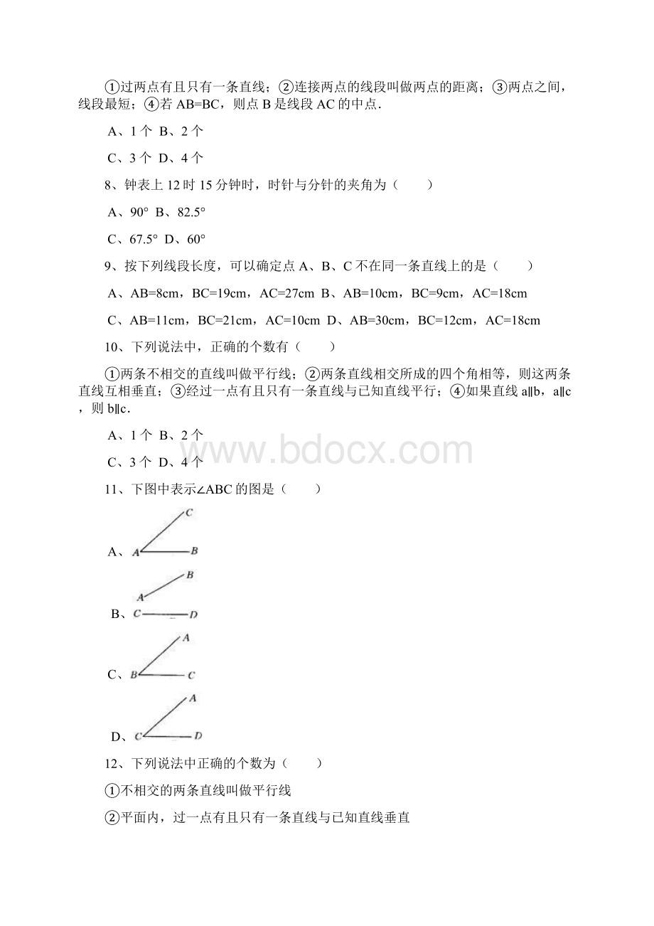 北师大版七年级数学上册第四章基本平面图形试题整理.docx_第2页