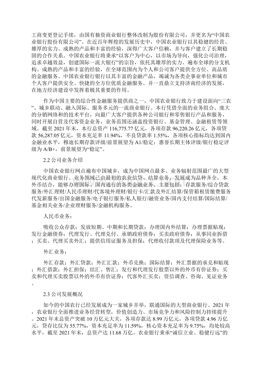 金融学学生实习报告文档格式.docx_第2页