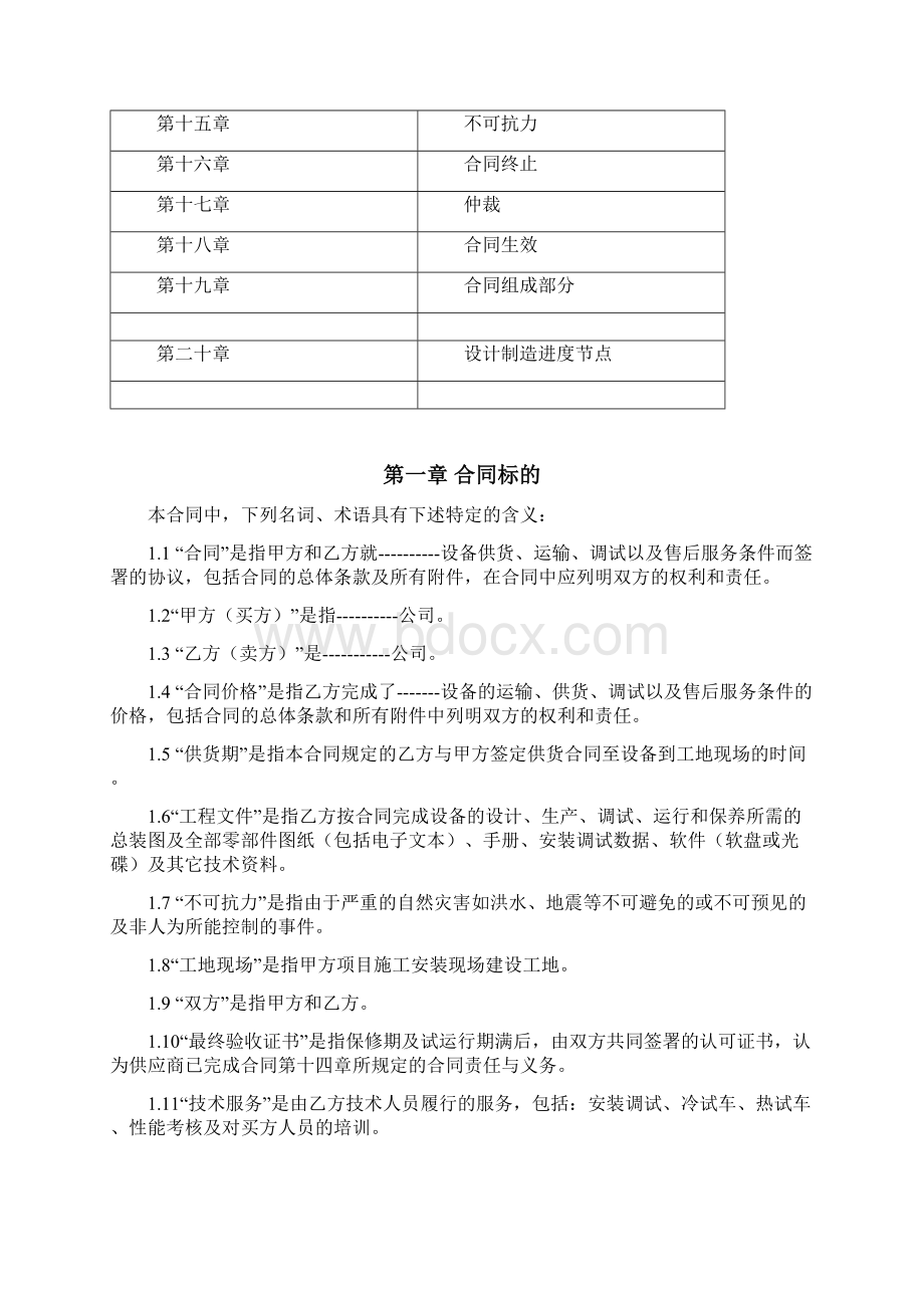 供货合同模板doc.docx_第2页