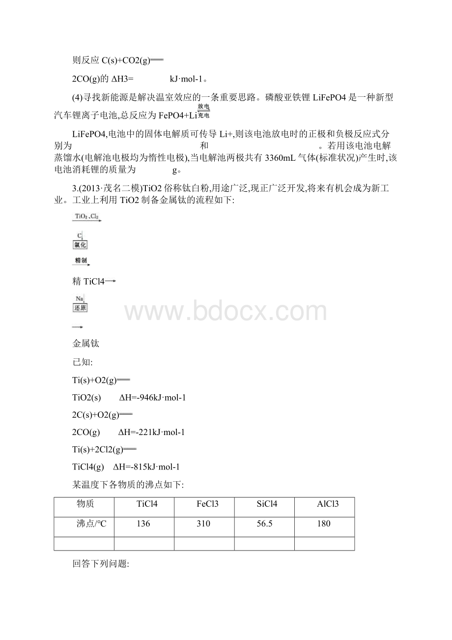 南方凤凰台届高考化学二轮复习检测与评估专题八 化学反应原理综合题型研究文档格式.docx_第3页