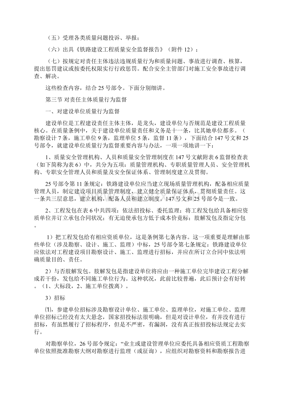 重点工程质量监督.docx_第3页