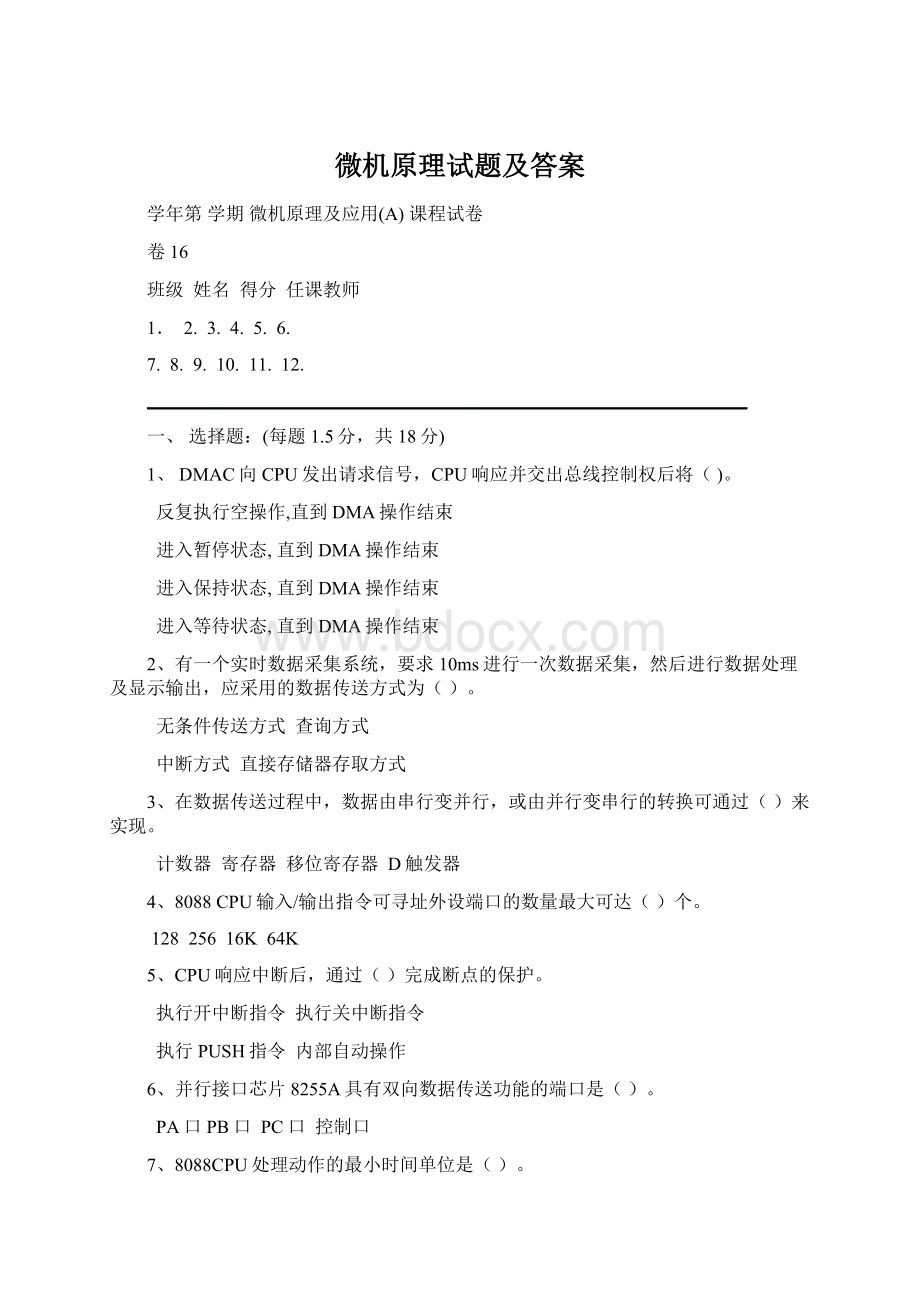 微机原理试题及答案Word下载.docx_第1页