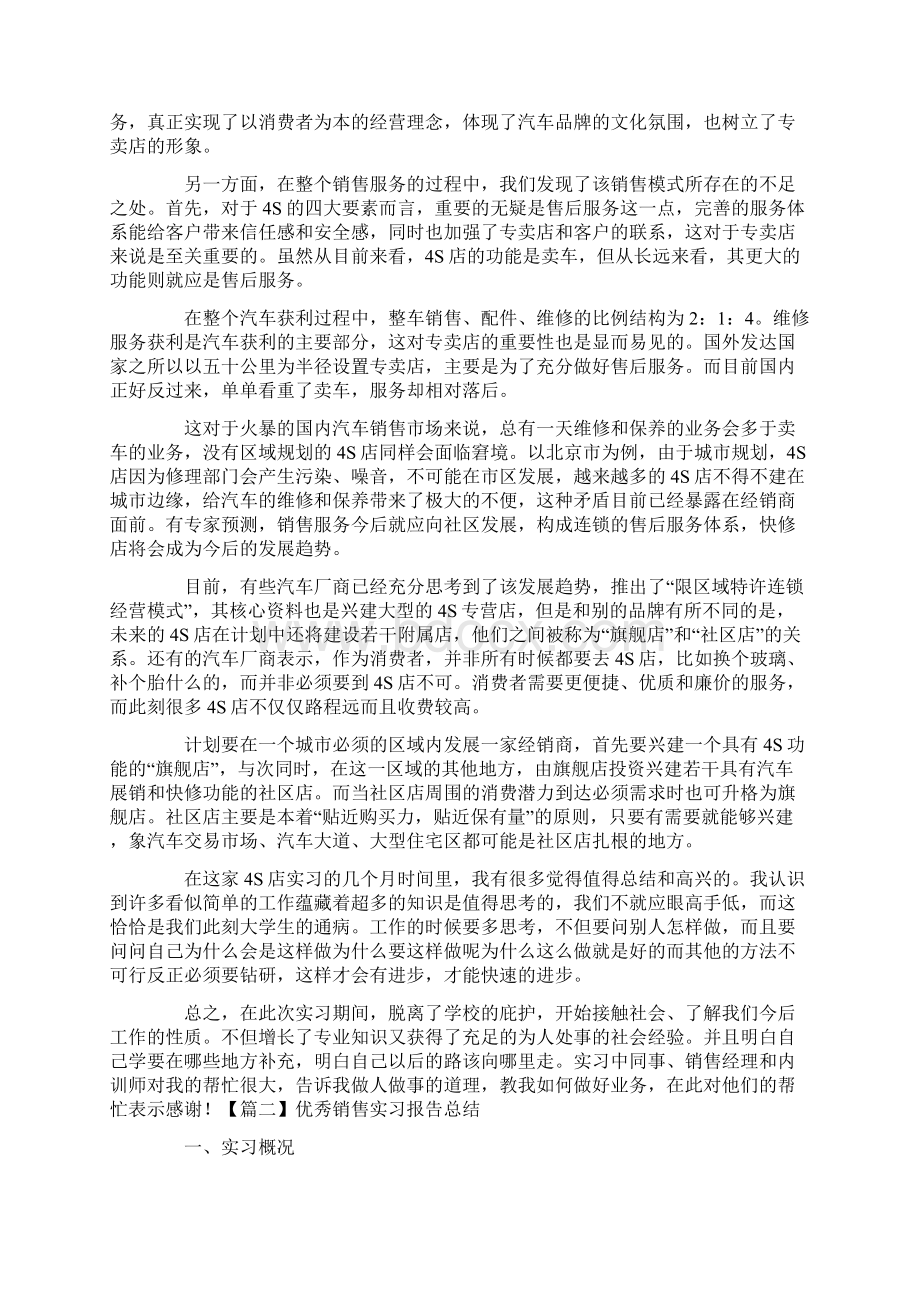 优秀销售实习报告总结5篇.docx_第2页