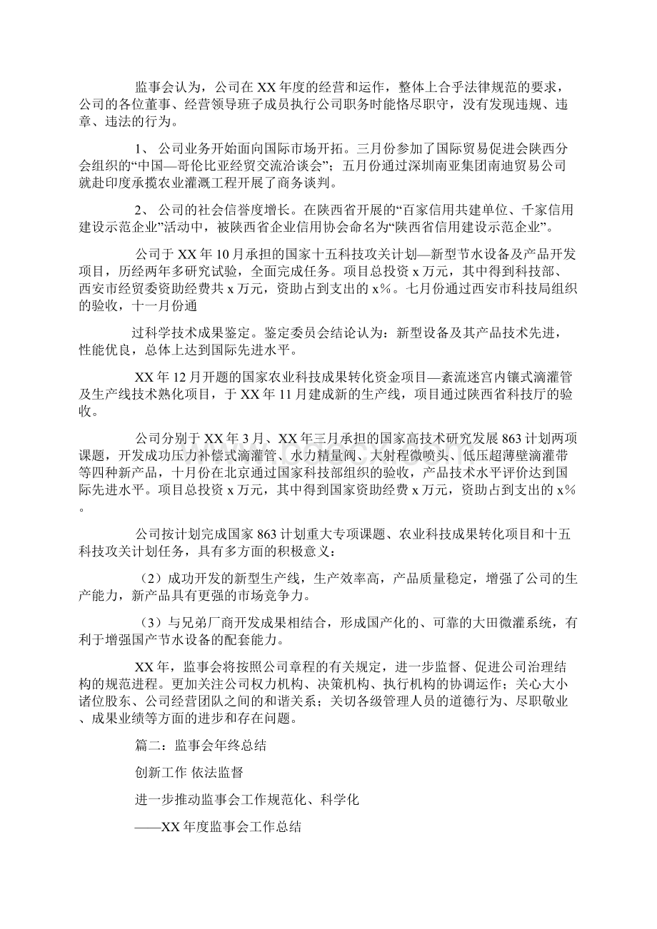 监事会年度工作总结.docx_第2页