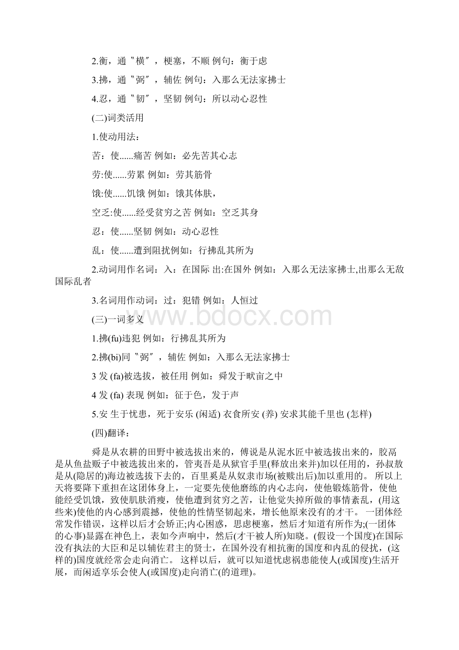 《生于忧患死于安乐》教案分析Word下载.docx_第3页