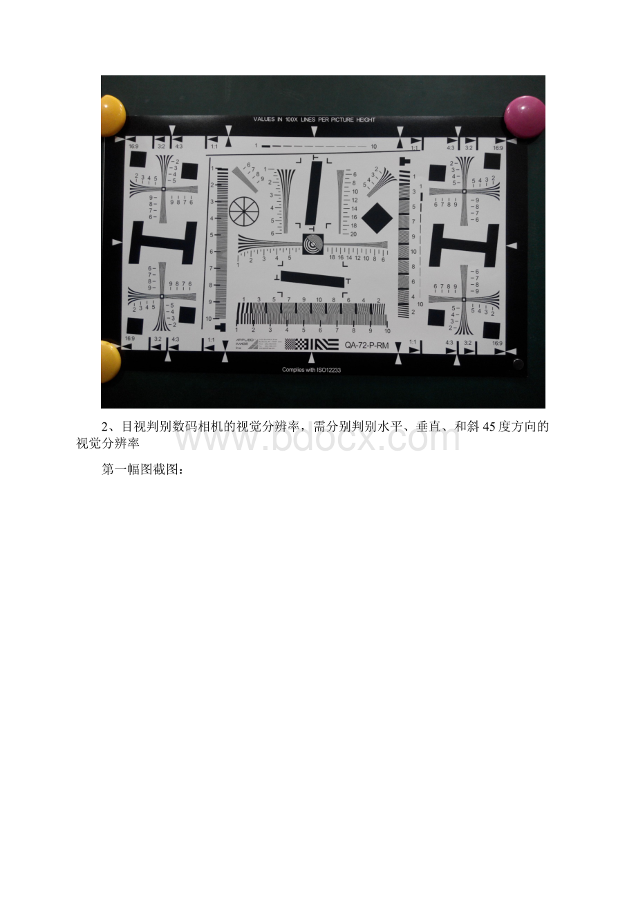 最新北京理工大学数码相机性能评测实验一资料.docx_第3页