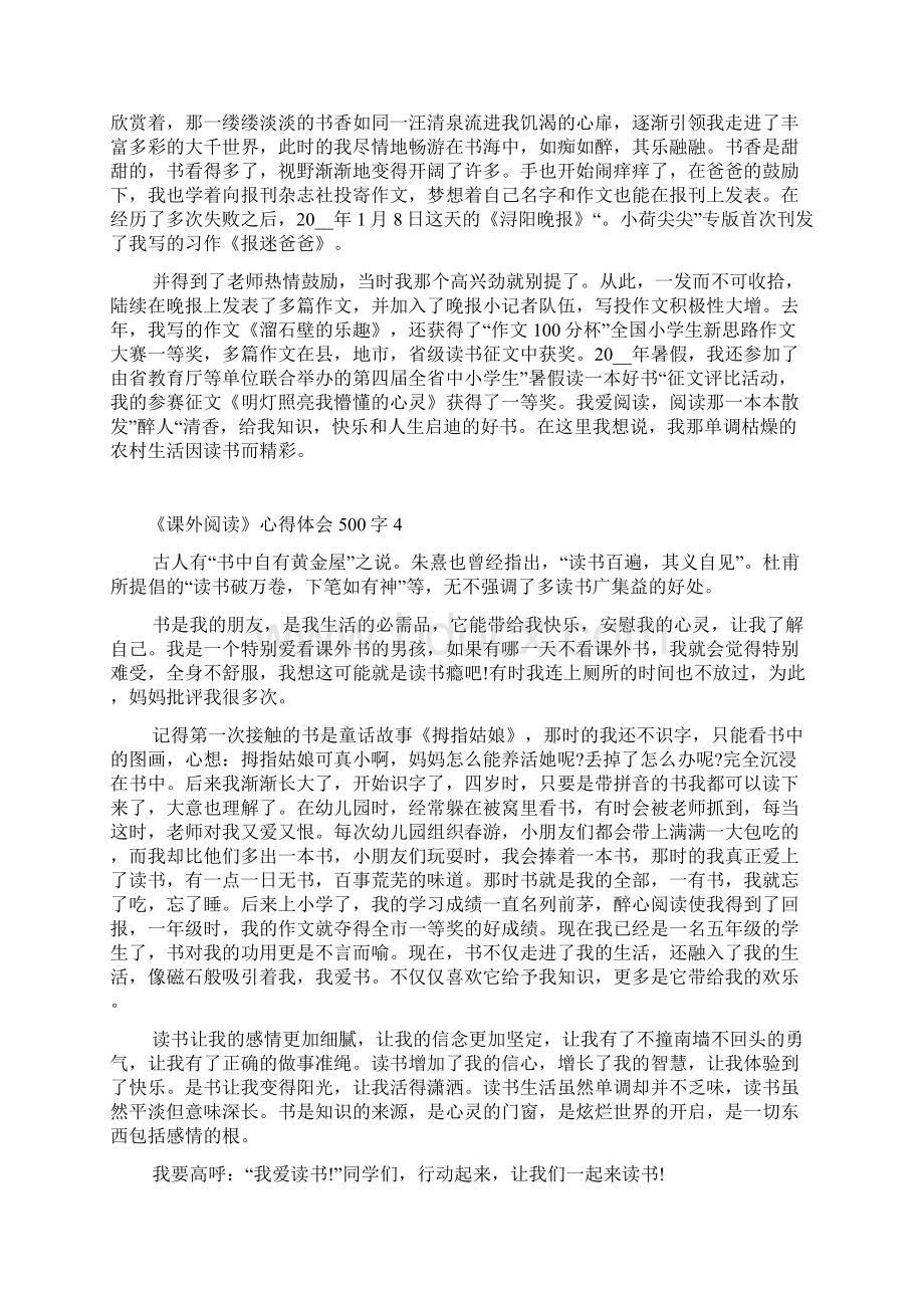 《课外阅读》心得体会500字Word格式.docx_第3页