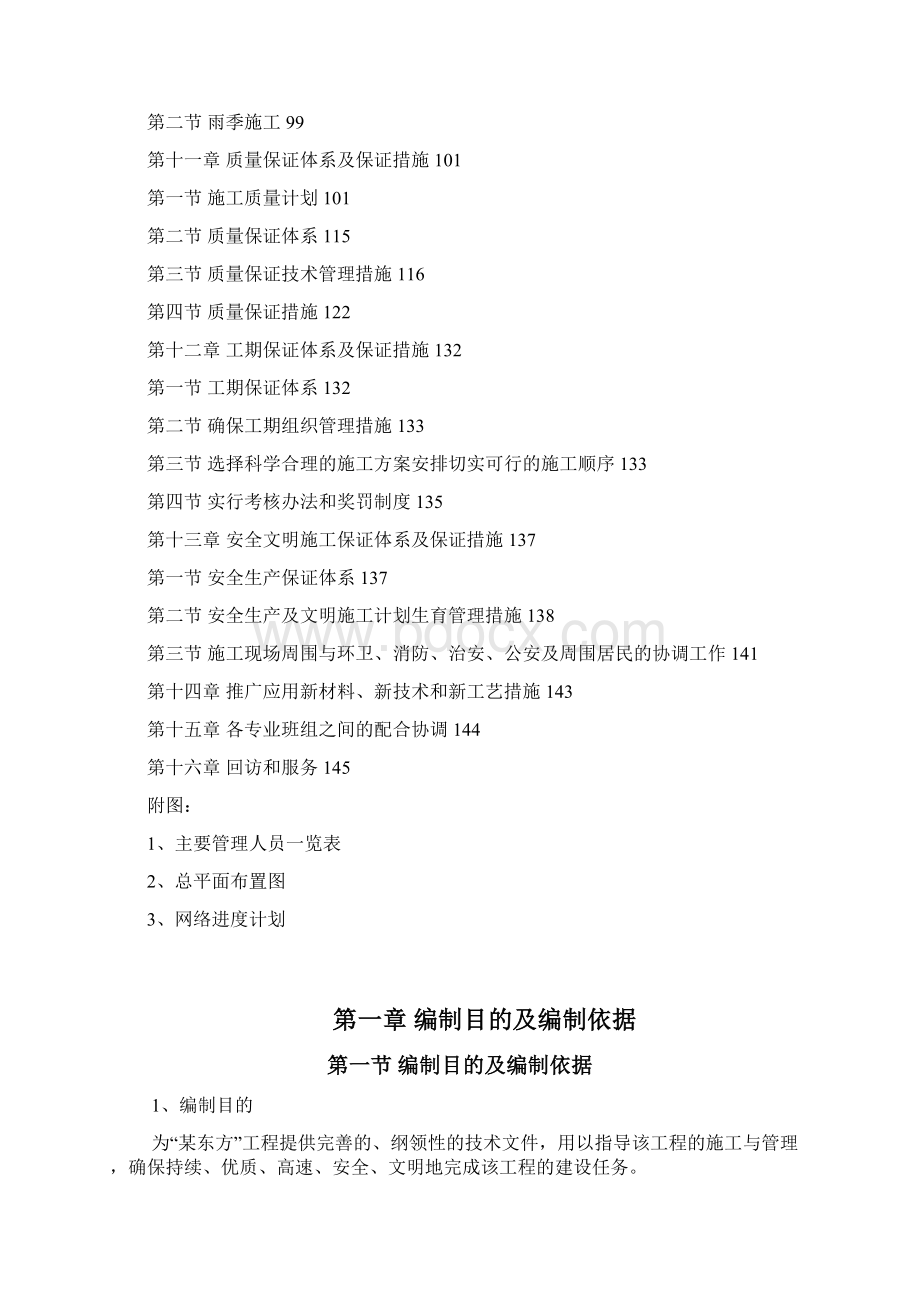 某置业项目施工组织设计Word文档下载推荐.docx_第3页