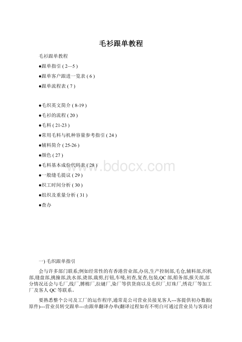 毛衫跟单教程Word文件下载.docx_第1页