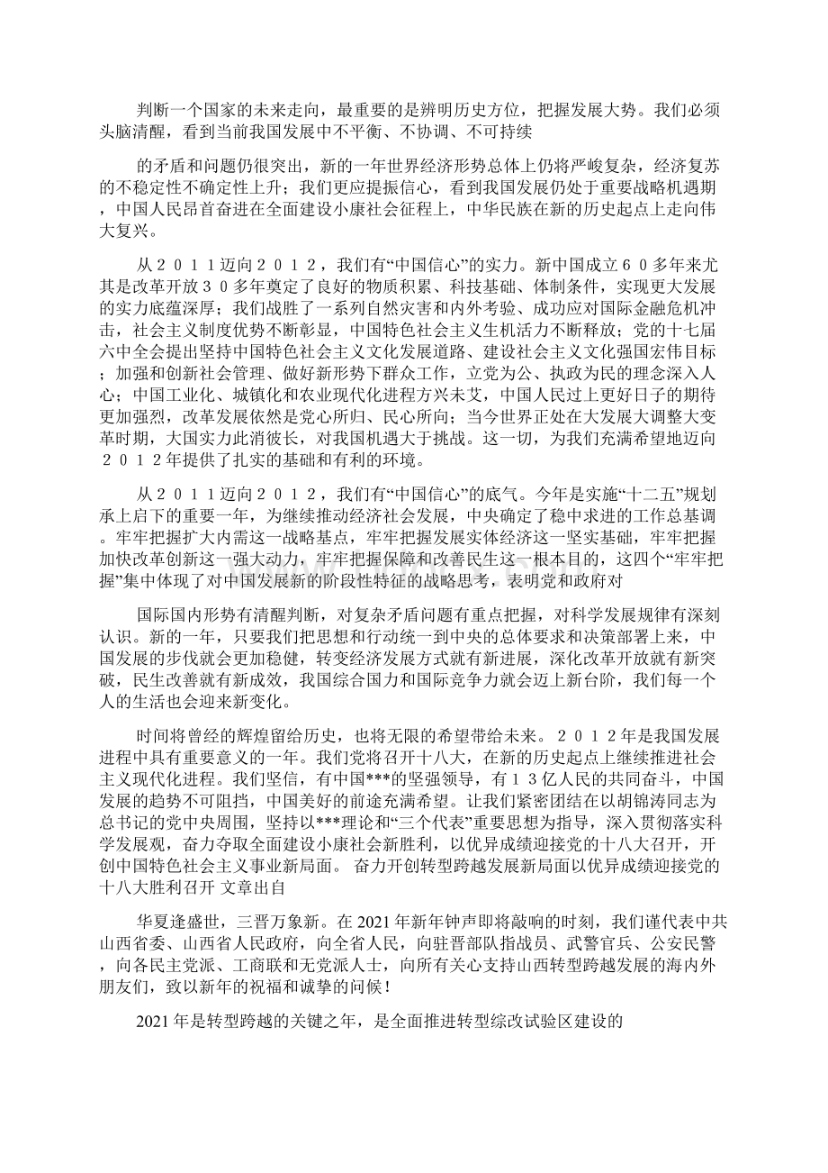 新年贺词Word文件下载.docx_第2页