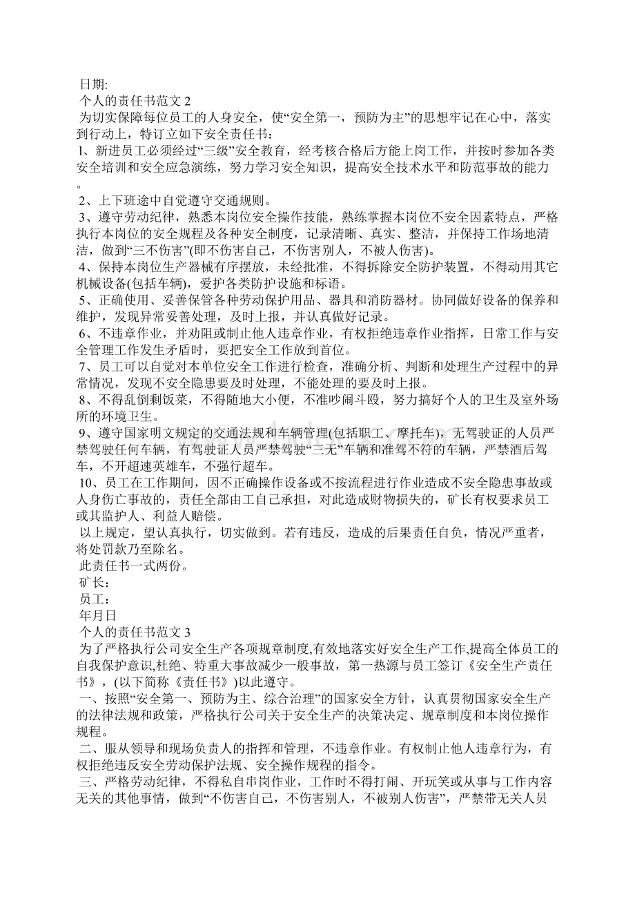 个人的责任书范文五篇.docx_第2页