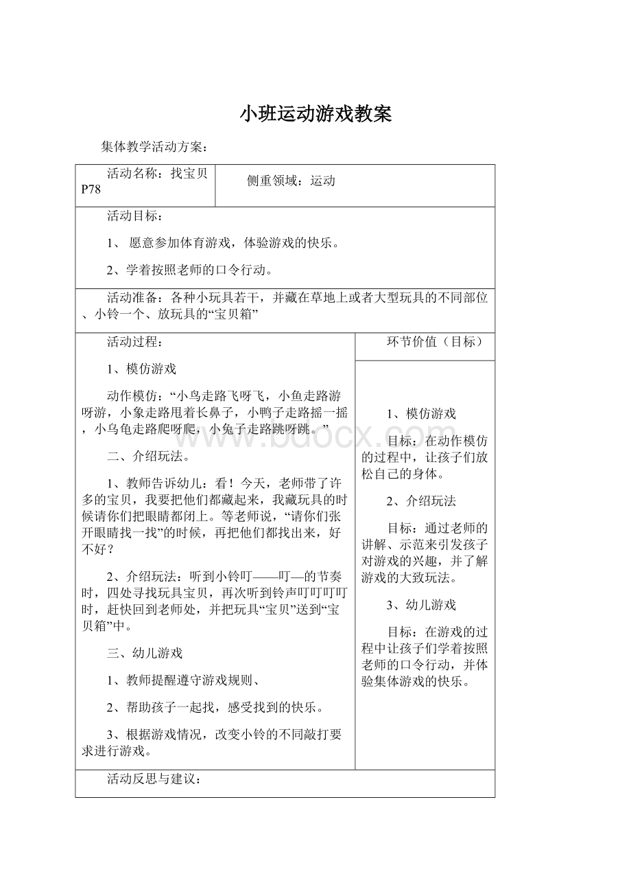 小班运动游戏教案.docx