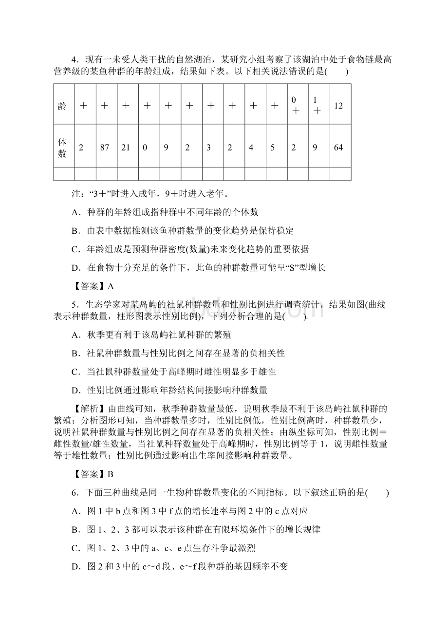 参考高考生物深化复习+命题热点提分专题13种群和群落Word文档格式.docx_第2页