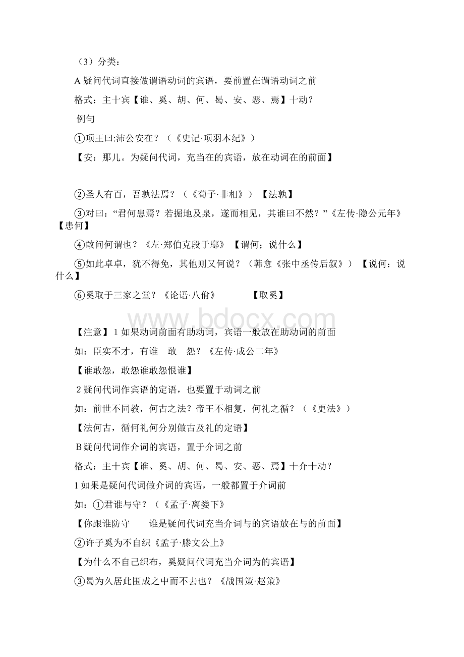 宾语前置教案.docx_第2页