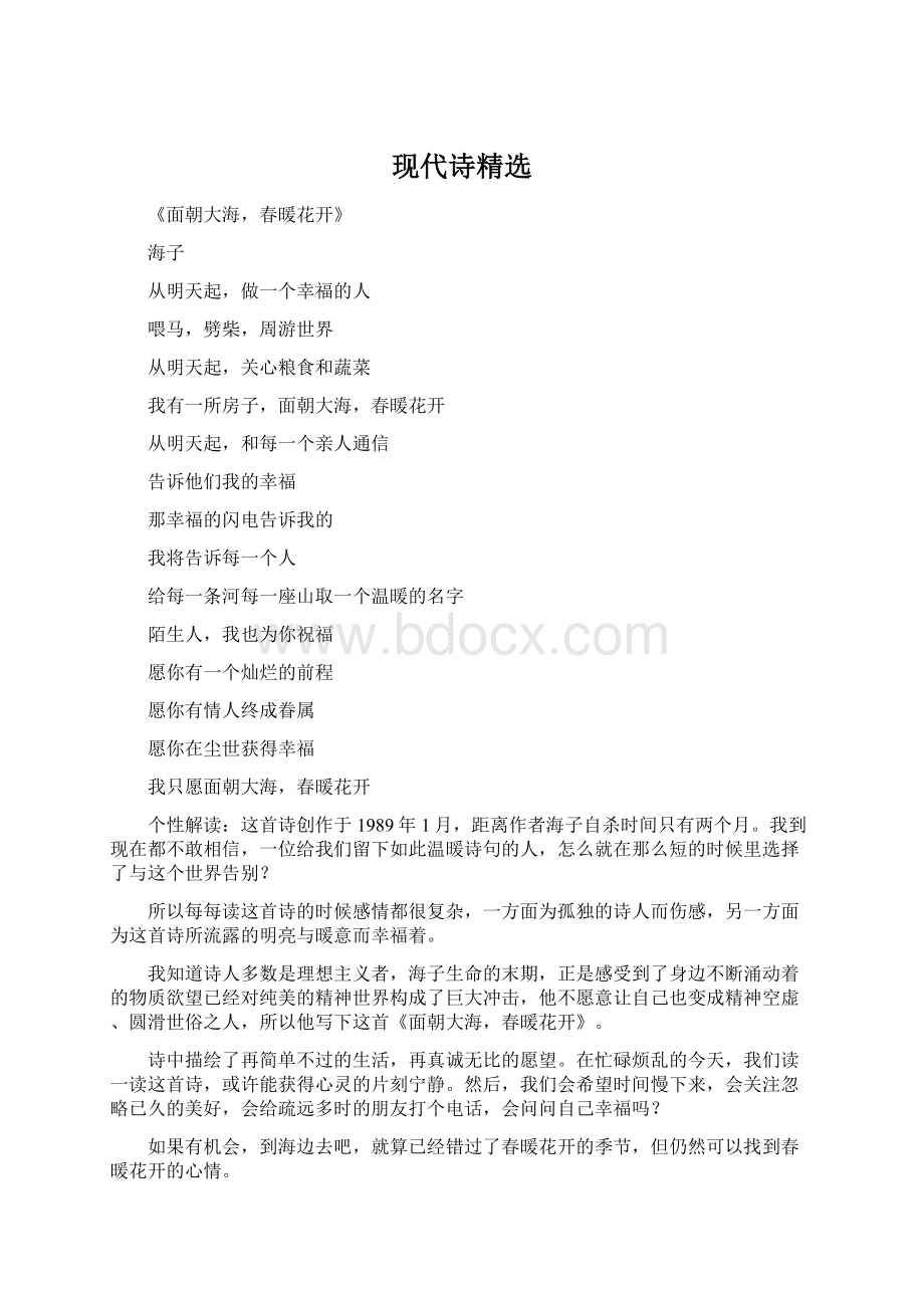 现代诗精选文档格式.docx