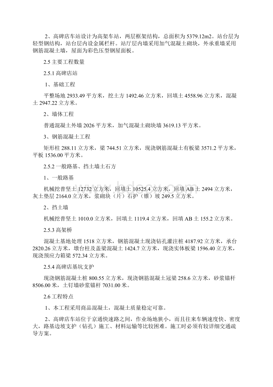 某市地铁建设基础土建工程施工组织计划Word格式.docx_第3页