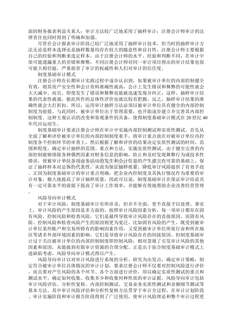 审计模式的比较与选择Word文档格式.docx_第2页