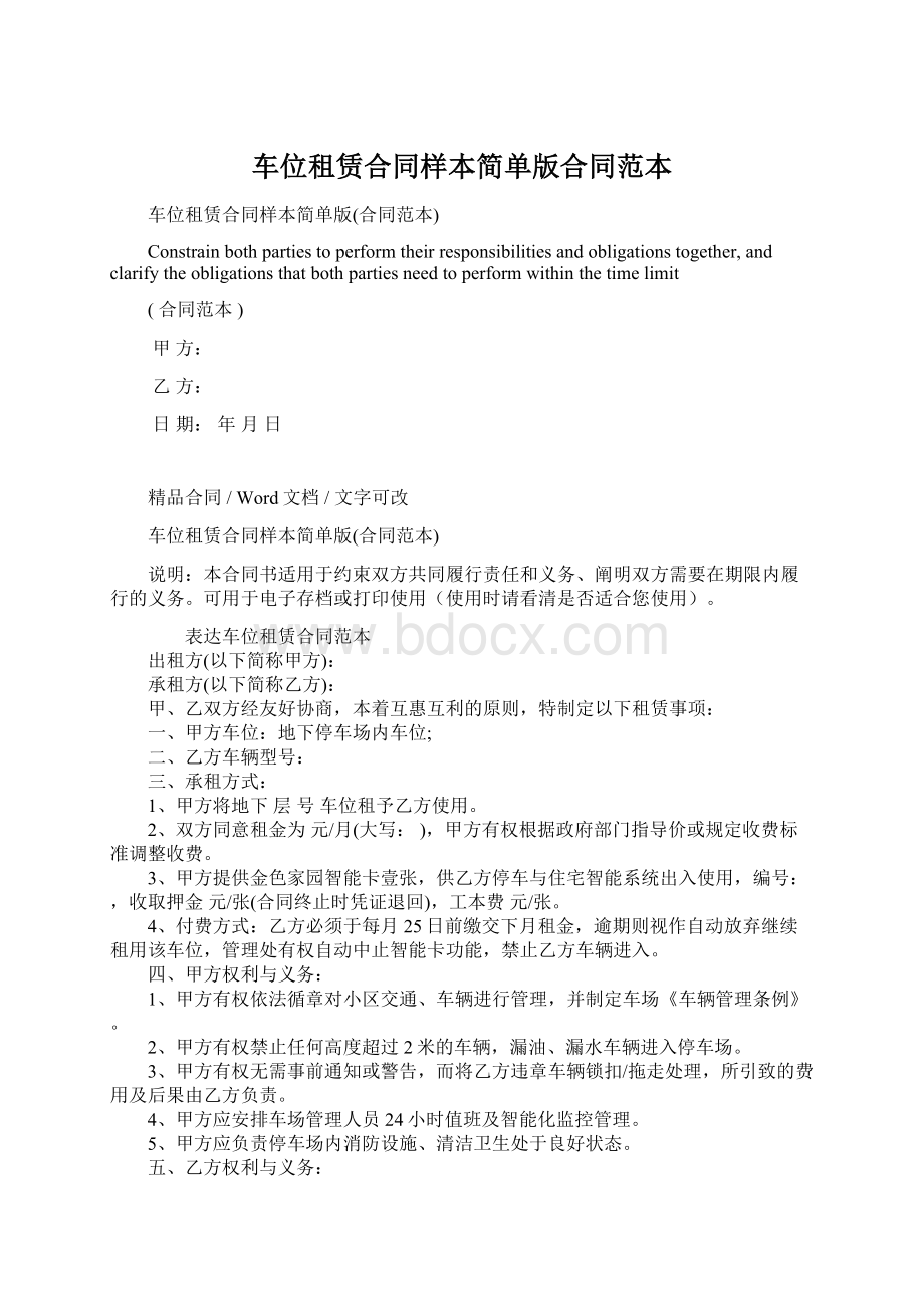 车位租赁合同样本简单版合同范本.docx_第1页